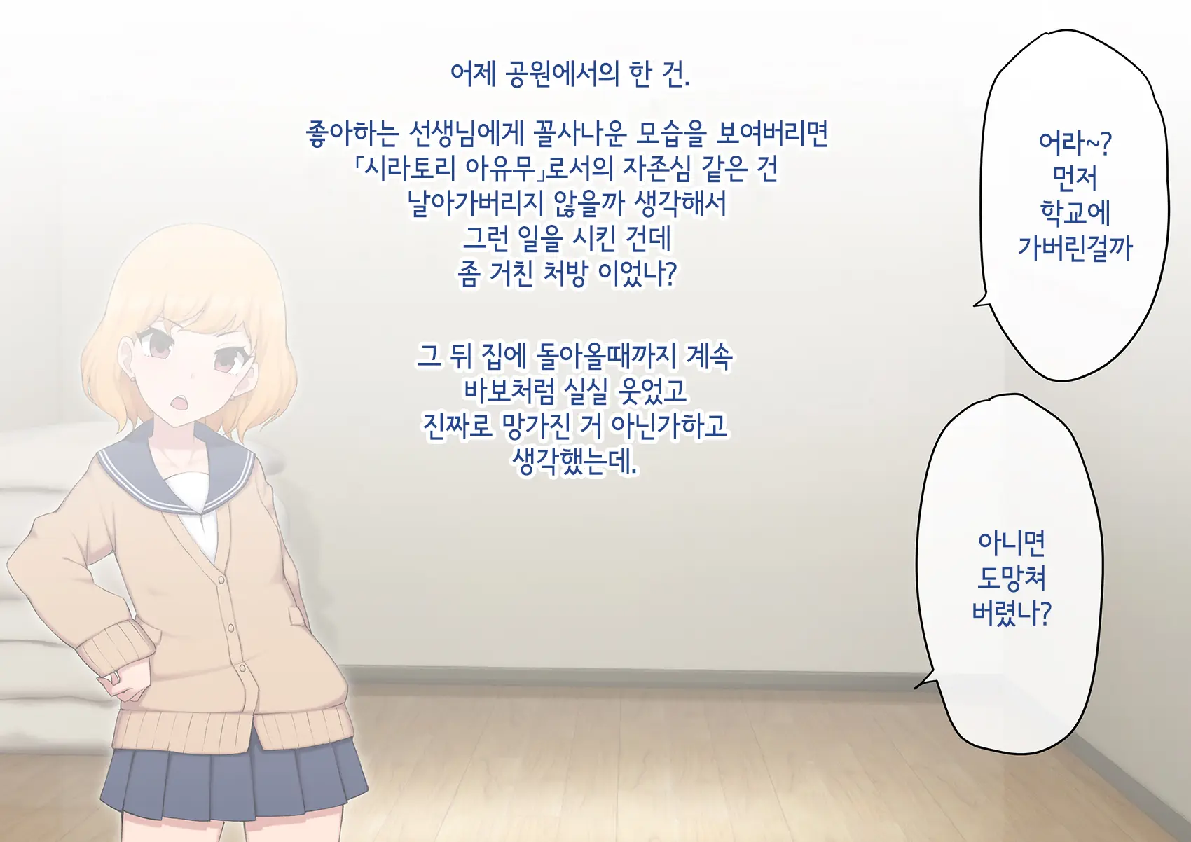 Josou Mesu Ochi Fuuki Iin ~Kiyoku Tadashii Mohansei Ga Inran Bitch Ni Ochiru Made~